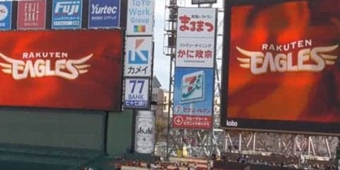 楽天、2軍練習場の命名権合意　「ウェルファムフーズ森林どりスタジアム泉」に