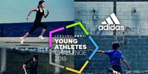 アディダス、プロが指導する子ども向け参加型スポーツイベント4月開催