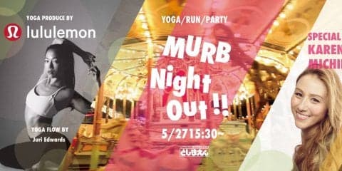 【参加募集中】非日常空間でヨガやナイトランを！としまえんでガールズイベント「MURB Night Out !!」開催へ