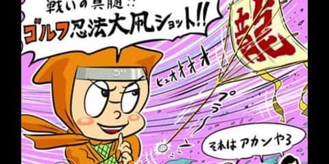 【木村和久連載】大雨、暴風…。「悪い条件」でのゴルフに人生を学ぶ