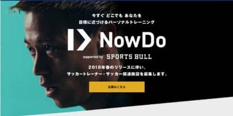 KDDI、本田圭佑が代表のスポーツマッチングサービス「Now Do」に参画