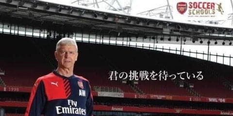サッカートレーニングと英語を学ぶ「アーセナル ジャパンキャンプ」開催