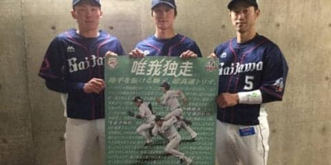 西武、人気の日程ポスター第2弾は外崎、源田、金子侑の「超高速トリオ」
