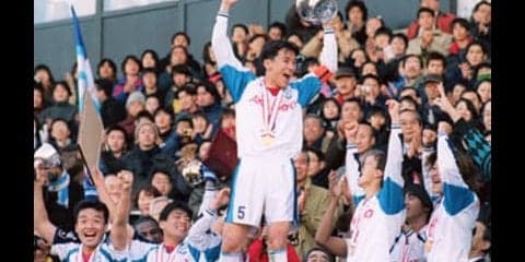 奇跡の天皇杯優勝。「フリューゲルスが理想のチーム」と三浦淳寛は言う