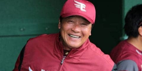 今季初連勝の楽天、梨田監督も納得の表情「意味のある勝利」