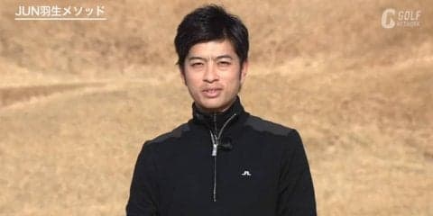 クラブの特性を活かしてアプローチをしよう！〜JUN羽生のプレ男レッスン〜