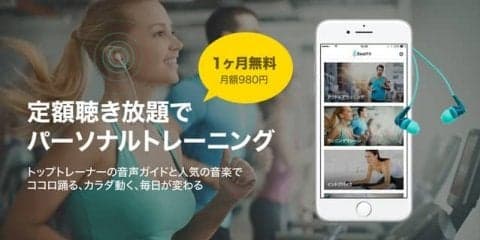 プロトレーナーが音声ガイドするパーソナルトレーニングアプリ「BeatFit」配信開始