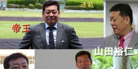 “帝王”山田裕仁の競輪哲学 Vol.24