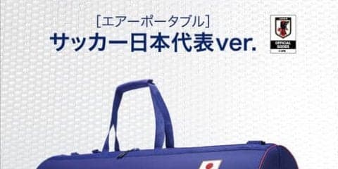 東京西川、携帯用マット「エアーポータブルサッカー日本代表ver.」発売