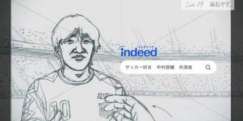 中村俊輔の共演者募集！「サッカー好きだけでつくるCM 求人篇」6/28限定オンエア