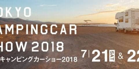 過去最多の220台以上が集結！「東京キャンピングカーショー」7月開催
