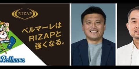 「RIZAP×湘南ベルマーレ」ハッカソン、参加者募集…課題はテクノロジーを活用したチーム強化