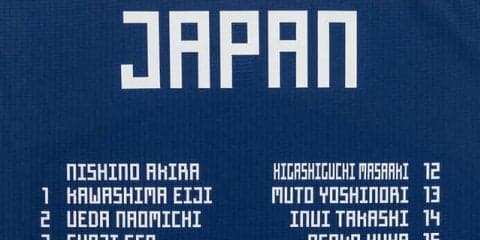 サッカー日本代表の軌跡を刻んだ「メモリアル勝色ユニフォーム」予約販売を開始…アディダス