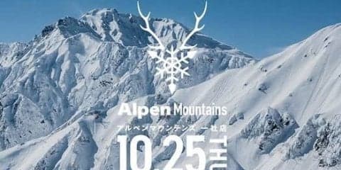 山にまつわるアイテムを取り扱う「Alpen Mountains」が名古屋にオープン