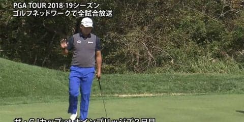 【動画】松山英樹は6番、7番で連続バーディを奪うも通算1オーバー44位タイに後退