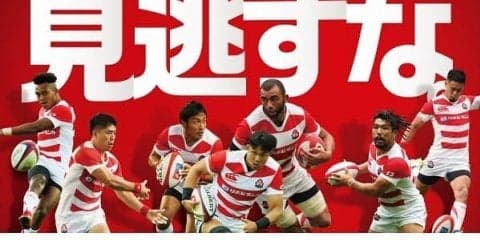 「ラグビー日本代表vsニュージーランド代表戦」パブリックビューイング、全国8会場で開催