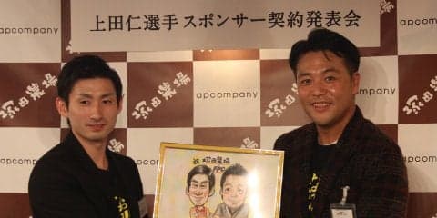 塚田農場が上田仁とのスポンサー契約 その狙いとは