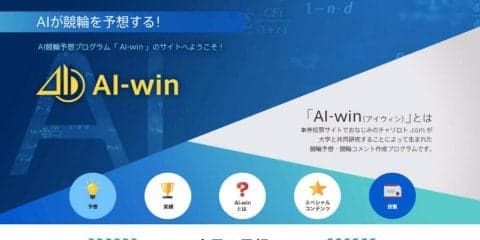 AI予想