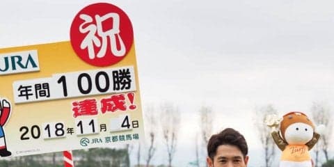戸崎圭太が年間100勝達成！大井の帝王 的場文男騎手がプラカードを持つサプライズ