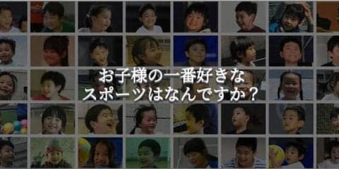 EPARKスポーツ、子どものスポーツをサポートするコンシェルジュサービス開始