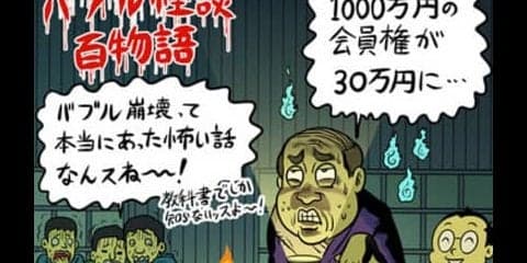 【木村和久連載】再編成が繰り返されてきたゴルフ場業界の現状は？