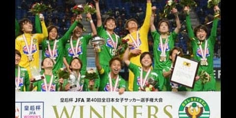 女子サッカー３冠達成。ベレーザが追求する理想のスタイルは超難解だ