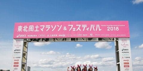東北の食と日本酒を楽しむ「東北風土マラソン＆フェスティバル」、エントリー受付中