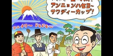【木村和久連載】ゴルフ業界サバイバル。2015年問題後の試練は？
