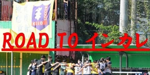 【ソッカー（女子）】＜コラム＞インカレ直前企画第１弾！大学リーグ総括とインカレの展望