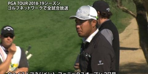 【動画】松山英樹は通算5アンダー24位タイに浮上