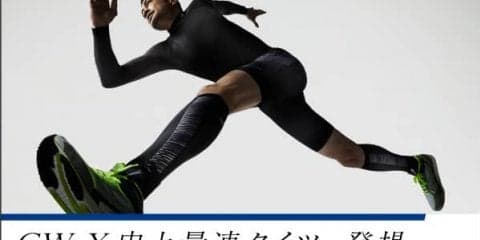 マラソンの記録向上を目指すランナー向けタイツ「SPEED MODEL」発売