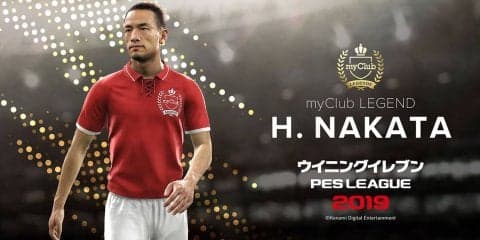 【ウイニングイレブン2019】アップデートファイル第4弾を配信！レジェンドに中田英寿、朴智星、トッティが登場