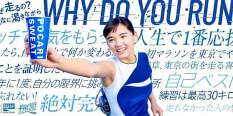 ポカリスエットが東京マラソン経験者を対象にした調査を映像化「東京サプライ少女2019」公開