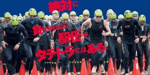 “駅伝”が新設。「第10回 館山わかしおトライアスロン大会（タテトラ）」が6月23日に開催決定
