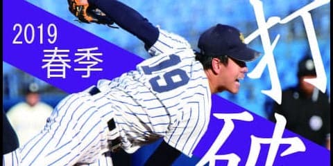【野球部】〈春季リーグ開幕特集〉“藤野立教”戦力分析①～中嶋・笠井・藤野編～