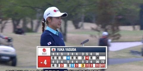 【動画】バーディ・イーグル・バーディ・バーディ！圧巻の上がり4ホール 安田祐香が4アンダー単独首位で最終日へ