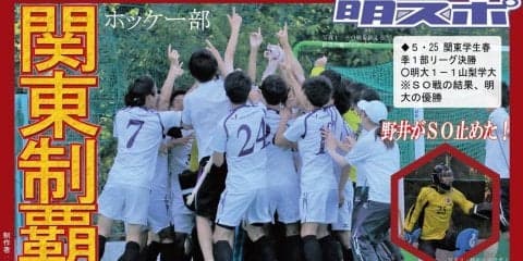 春の関東制覇！　ＳＯ戦で強敵・山梨学大撃破／関東学生春季１部リーグ戦