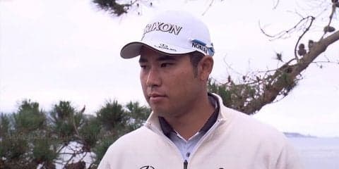 松山英樹「たくさんバーディを獲ってボギーが少なく出来ればいい」　通算1アンダーで最終日へ