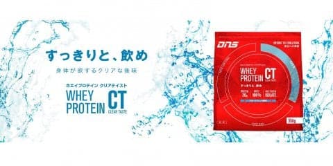 ライチやスポーツドリンク風味の「DNS ホエイプロテインCT（クリアテイスト）」登場