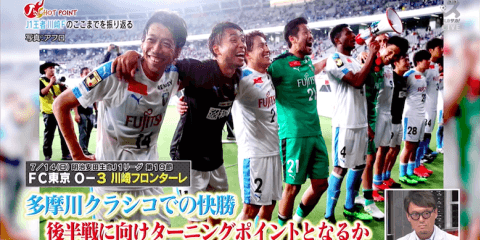 3連覇を狙う川崎F 中村憲剛・谷口彰悟が現状を語る！「残り3つのタイトルをみんなで獲りにいく」