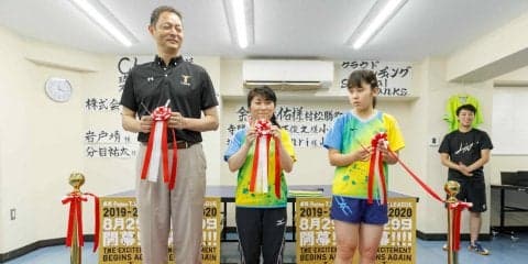 「卓球広場Link」グランドオープン　平野美宇の母・真理子さんらがテープカット　
