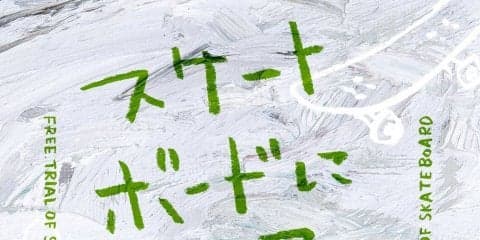 新横浜公園スケボー広場でスケートボード無料体験会が開催！