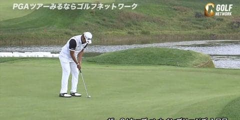 【動画】松山英樹はイーグル締めの15位タイ発進　