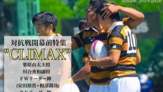 【ラグビー】対抗戦開幕前特集“CLIMAX”第２回 川合秀和副将