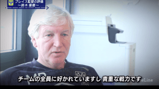 シントトロイデンのブライス監督が語る、日本人トリオへの評価