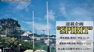 【ラグビー】連載企画“SPIRIT” 第４回　川邊幸（主務）
