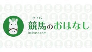 【ホープフルS】出走馬の調教後の馬体重