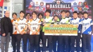 【eBASEBALL】eCSで激突！　巨人舘野「ボコボコにする」中日菅原「自分の手で日本一に」