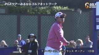 【動画】松山英樹、初日は2バーディにとどまり87位タイ