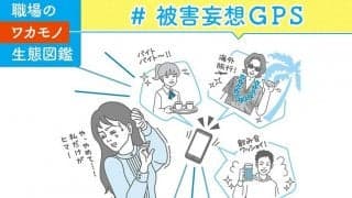 【職場のワカモノ生態図鑑】若者に蔓延している「ＳＮＳうつ」とは